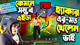 Random এ সবাই Krull এর পাগ্লা ফ্যান 😱ভাই আপ্নার খেলা দেখলে লাগে আপনি হ্যাকার 😡 Random Prank Op Game