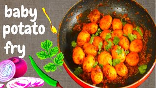 BABY POTATO FRY  / SPICY SMALL POTATO FRY  @ బేబీ పొటాటో ఫ్రై