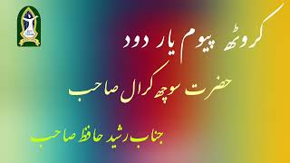 RASHID HAFIZ KALAM E SOCH KRAL SAEB/BEST KASHMIRI SUFI KALAM/RASHID HAFIZ KASHMIRI SUFI SONGS❤❤❤❤❤❤