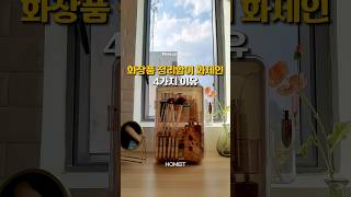 화장품 정리함이 화제인 4가지 이유 #꿀템추천 #꿀템 #집꾸미기 #공간활용 #화장품정리함