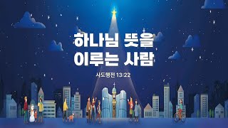 사랑의교회 다윗중등부 주일예배 LIVE 25.01.12 \