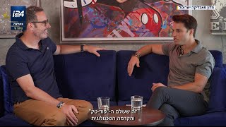 ריאיון עם גיל הורסקי - בעל חברת השקעות בתעשיית המזון העולמית ומשקיע הון סיכון בפודטק