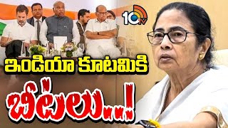 I.N.D.I.A Alliance Cracks? | Mamata Banerjee | ఇండియా కూటమికి బీటలు..! | 10TV Digital