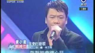 明日之星Superstar 20090110 袁小迪、郭婷筠─生命的戀歌