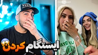 مینی چت 💬 دختره میخواد فالمو بگیره 😱 ایستگاه شدم دوباره 🤣 Mini chat