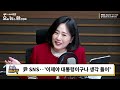 뉴스바사삭 live 장성철x김준일 尹 조사 내내 진술 거부‥구속영장 청구하나 mbc 250116 방송