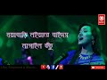 noya bari song lyrics jk majlish feat.laila maimanaingha gitika b lyrics