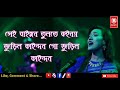 noya bari song lyrics jk majlish feat.laila maimanaingha gitika b lyrics