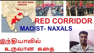 Naxalism and Maoism in India | Red corridor | explained in Tamil | மாவோயிஸ்ட் நக்ஸலைட் உருவான கதை