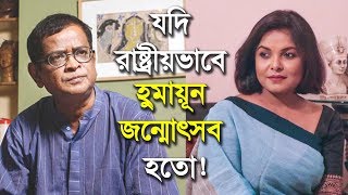 হঠাৎ একদিন হুমায়ূন আহমেদকে সারপ্রাইজ দেয়ার সুযোগ পেলাম- শাওন | Exclusive Interview 2018 | Newsg24