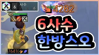 [롤토체스] 스킬 대미지 7000 넘어가는 6사수 야스오를 만들어보았습니다  ㅋㅋㅋㅋㅋ (롤토체스시즌9)