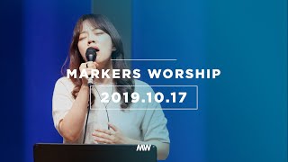 MARKERS 마커스 목요예배 [19.10.17] 예배실황 (Official)