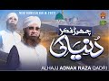 Chor Fikr Duniya Ki - New Naat 2023 - Official Video - Adnan Raza Qadri