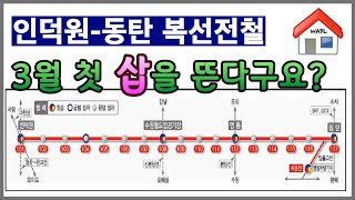 인덕원 동탄 복선전철 드디어 착공인가요? 기다리고 기다리던 지하철~ 진행사항 알려드립니다.