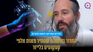 מדרום אמריקה למאה שערים: החוזר בתשובה שהסיר מאות אלפי קעקועים בלייזר!