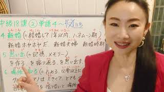 Learn Intermediate Japanese 学習中級日語 JLPT N2 N3 Vocabulary