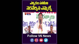 MLA Yennam Srinivas Reddy Fulfill Election Promise | V6 Teenmaar Shorts