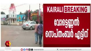 തെരഞ്ഞെടുപ്പിനായി കോൺ​ഗ്രസ് ഒരുങ്ങി കഴിഞ്ഞു; എം എം ഹസ്സൻ | Puthuppally Bye-election