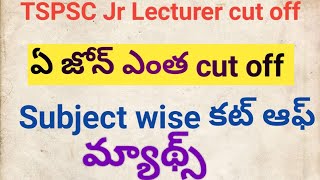 Jr.lecturer subject wise cut off explaination|| జూనియర్ లెక్చరర్ ఏ జోన్ ఎంత కట్ ఆఫ్! TSPSC JL