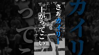 【因縁】セルティックスが強すぎる #クーズ男 #celtics #カイリーアービング  #pacers #ペイサーズ