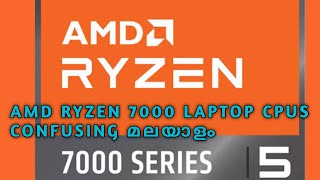 AMD RYZEN 7000 SERIES LAPTOP നോക്കി എടുക്കണം