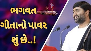 ભગવત ગીતાનો પાવર શું છે..! || Jignesh Dada latest Katha 2025