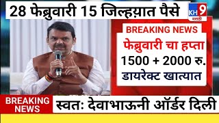 10 जिल्ह्यात 2100 रु. रेशन कार्ड नुसार सुरु..|ladaki bahini yojana|ladaki bahin yojana new update