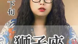 一月下旬，狮子座月亮越来越圆，好事也会越来越多 狮子 狮子座 运势分析