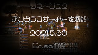 【LINEAGE II】アンタラス鯖攻城戦　2021.5.30