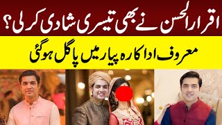 Iqrar ul hassan 3rd marriage with Pakistani actress
