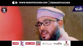 Adda Hobe Gan Kobitay Promo | By Alamin Saki | radiotouch24.com