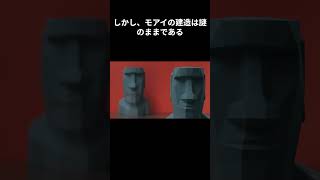 消えた文明の謎: イースター島のモアイが語る歴史 #都市伝説 #世界の不思議 #不思議＃雑学