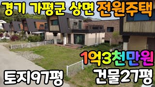 경기도 가평군 상면 돌아우길 전원주택~~