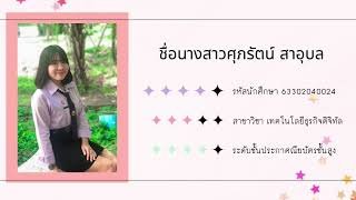 นำเสนอการฝึกงาน