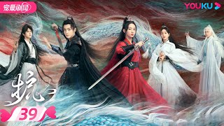 ENGSUB【FULL】护心 Back From The Brink EP39 | 侯明昊、周也上演龙人恋🐉，爆笑互怼相爱相杀❣️ | 侯明昊/周也/王以纶 | 奇幻爱情 | YOUKU