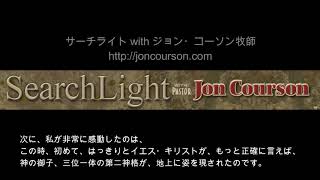 サーチライト with Pastor Jon Courson 創世記16章パート②