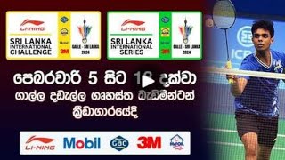 වසර 9කට පසු ජාත්‍යන්තර බැඩ්මින්ටන් ක්‍රීඩාවලියක උණුසුම විදගන්න..