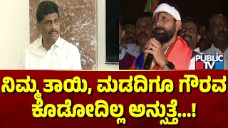 ಸಿಟಿ ರವಿ ವಿರುದ್ಧ ಡಿಕೆ ಸುರೇಶ್ ವಾಗ್ದಾಳಿ | CT Ravi | DK Suresh | Public TV