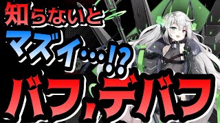 【ブラサジ】バフ,デバフは重ね掛けできるのか？【ブラックサージナイト】