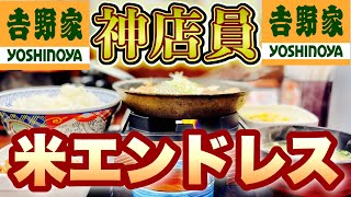 【牛丼の吉野家へ急げ】肉が16日まで半額92円！！これは白飯が止まらない〜『藤沢南口店』飯テロ/Gyu-don/期間限定