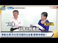 【全程字幕】「要護國神山台積電又不讓發電」　柯文哲無奈嘆矛盾：明後年真的會缺電 @chinatimes