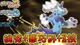 【ポケモンUSM】起点は自分で作るもの！挑発霊獣ボルトロス【シングルレート】