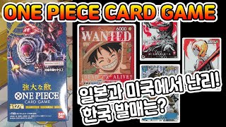 원피스카드 3탄 개봉! 일본과 미국은 난리인데 한국 발매는 언제? ONE PIECE CARD GAME