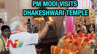 PM Narendra Modi Visits Dhakeshwari Temple in Bangladesh | NTv