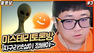 인간은 실패했다. 외계인 존재유무 토론 (23.02.25-3)