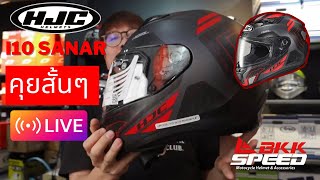 FB LIVE - รีวิวสั้นๆ HJC i10 หมวกที่ได้ DOT / SNELL ในราคา แค่ครึ่งหมื่น เทียบเท่า Arai ใบละ 2 หมื่น