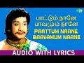 PAATTUM NAANE - Song With Lyrics | Sivaji Ganesan | Savitri | T.M. Soundararajan | K.V. Mahadevan