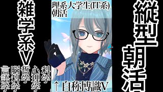 【#雑談】話題：デカルトとかクオリアとか自我同一性　心理,哲学好き理系大学生の朝枠　科学 #ニュース #雑学 #新人vtuber #学術系vtuber #個人vtuber #心理学 #哲学