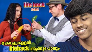 കൊച്ചുകള്ളൻ LIFEHACK ആണെന്ന്  😂 Lifehack | Soloviner