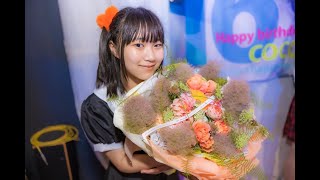 2023年5月27日  ラフアロ（KANON・LUNA・COCORO）生誕セレモニー　COCORO HBD LIVE 2023♪